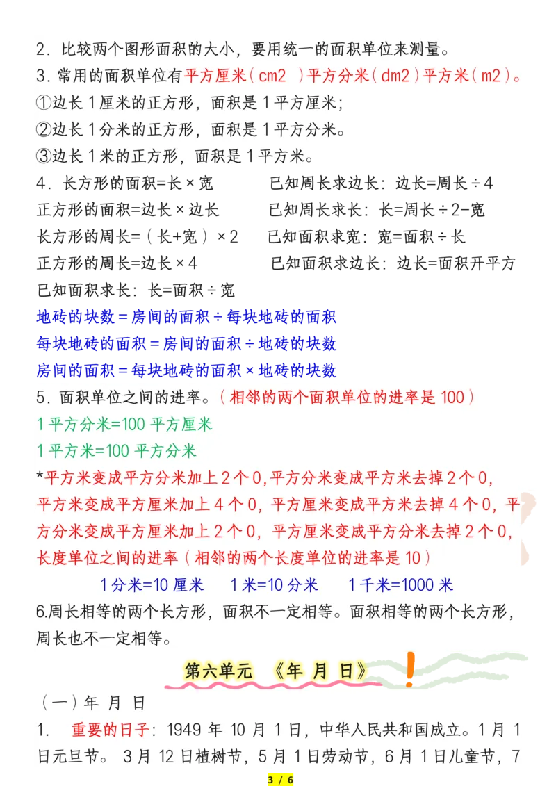 《三（下）数学下册必背公式概念汇总-指南针_3年级下册同步教辅_3下-数学_三下数学重点必背》第3页预览