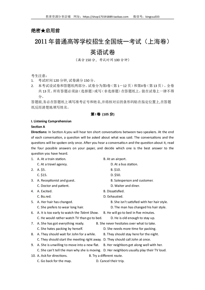 《2011年上海高考英语真题试卷（原卷版）(1)_高考一二三轮复习_英语_2027年高考英语专项更新中_2008年-2026年英语高考真题-G427_2008-2020年高考_2008-2020年_地方卷_上海高考英语真题04-19》第1页预览