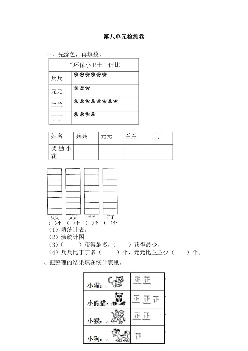 《三（下）青岛版数学第8单元检测卷.2_3年级下册同步教辅_3下-数学_三下数学单元+期中+期末测试卷_三下数学青岛63版试卷_三下数学《青岛63版》单元测试卷》第1页预览