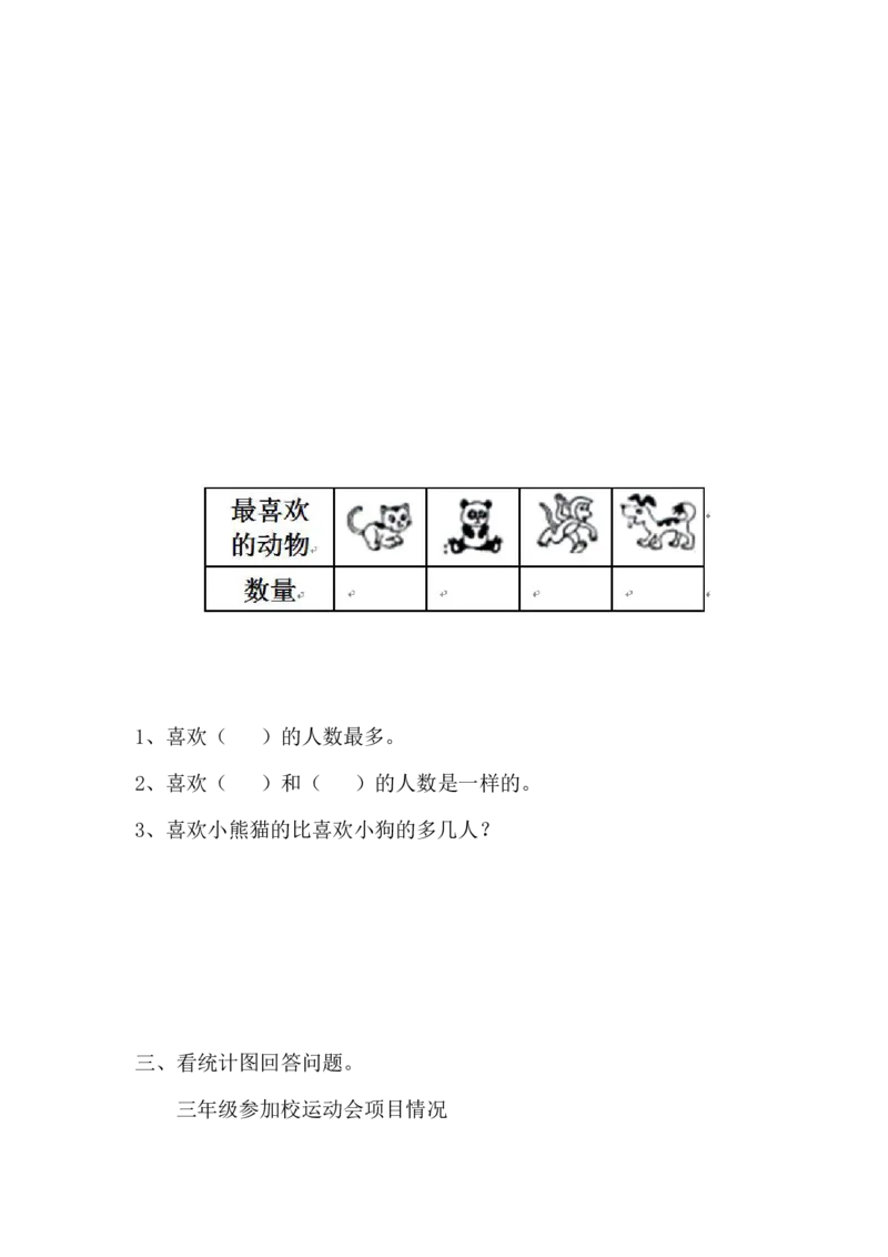 《三（下）青岛版数学第8单元检测卷.2_3年级下册同步教辅_3下-数学_三下数学单元+期中+期末测试卷_三下数学青岛63版试卷_三下数学《青岛63版》单元测试卷》第2页预览