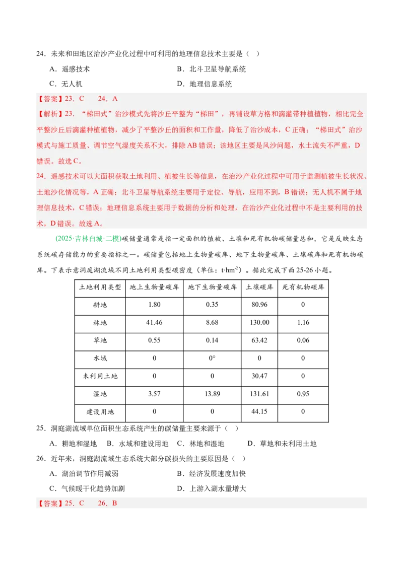 《专题06区域发展战略和国家安全（4大考点）（教师版）(1)_地理_2027年高考地理专项复习_2026年高考地理一模试题分类汇编（黑吉辽蒙专用）-G238_2026版》第10页预览