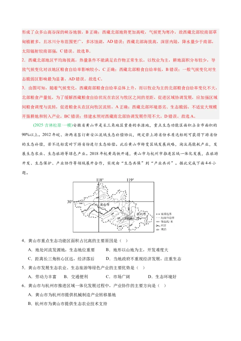 《专题06区域发展战略和国家安全（4大考点）（教师版）(1)_地理_2027年高考地理专项复习_2026年高考地理一模试题分类汇编（黑吉辽蒙专用）-G238_2026版》第2页预览