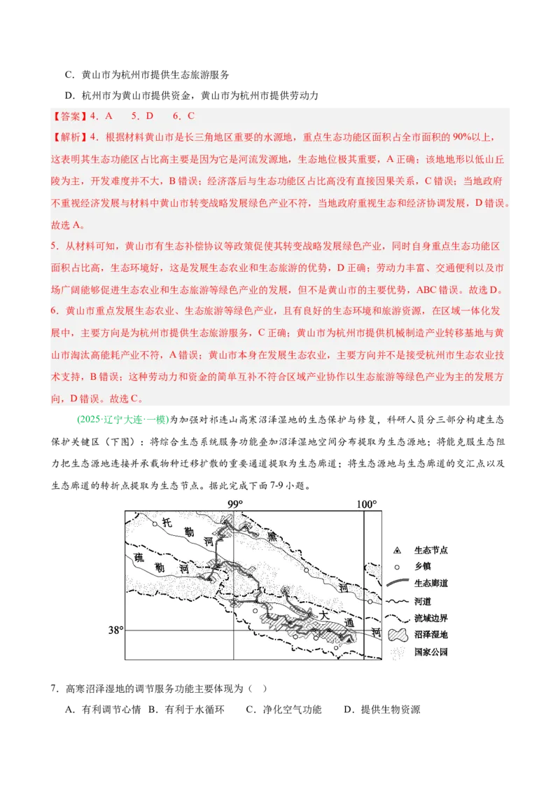 《专题06区域发展战略和国家安全（4大考点）（教师版）(1)_地理_2027年高考地理专项复习_2026年高考地理一模试题分类汇编（黑吉辽蒙专用）-G238_2026版》第3页预览