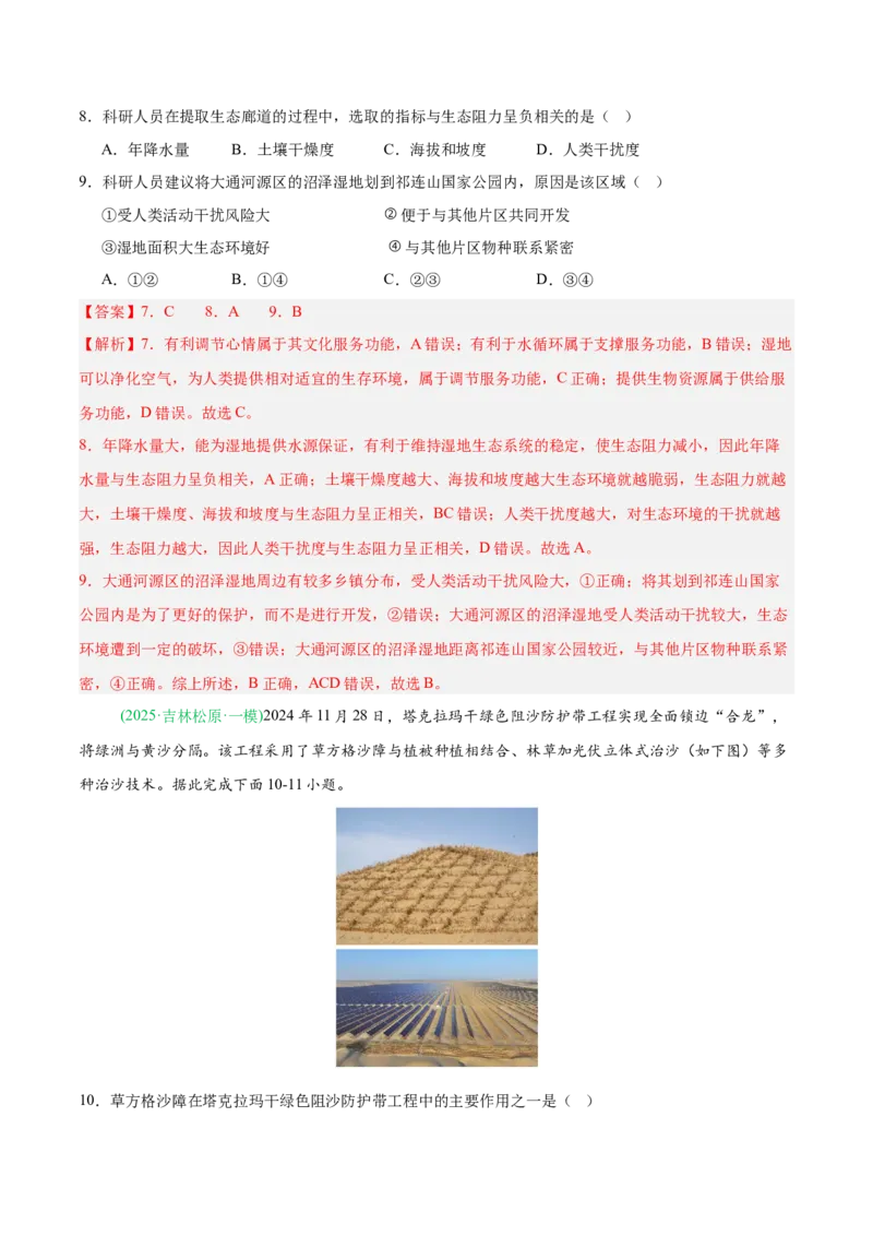 《专题06区域发展战略和国家安全（4大考点）（教师版）(1)_地理_2027年高考地理专项复习_2026年高考地理一模试题分类汇编（黑吉辽蒙专用）-G238_2026版》第4页预览