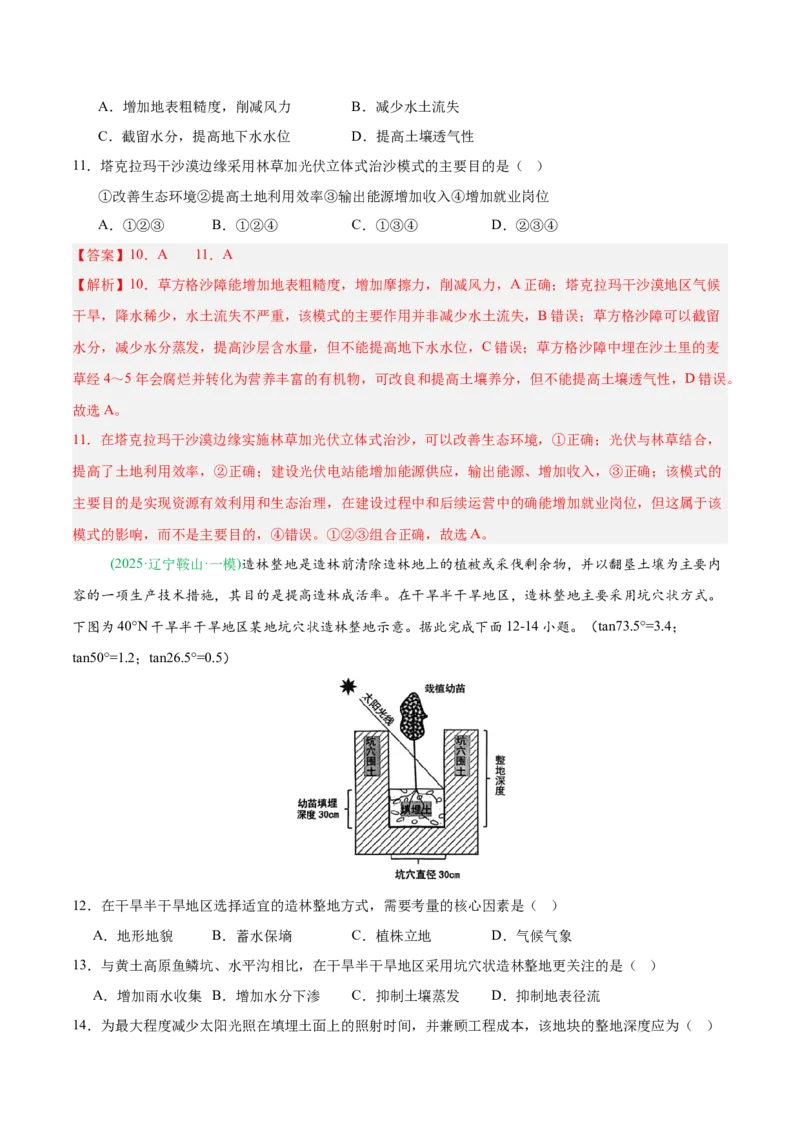 《专题06区域发展战略和国家安全（4大考点）（教师版）(1)_地理_2027年高考地理专项复习_2026年高考地理一模试题分类汇编（黑吉辽蒙专用）-G238_2026版》第5页预览