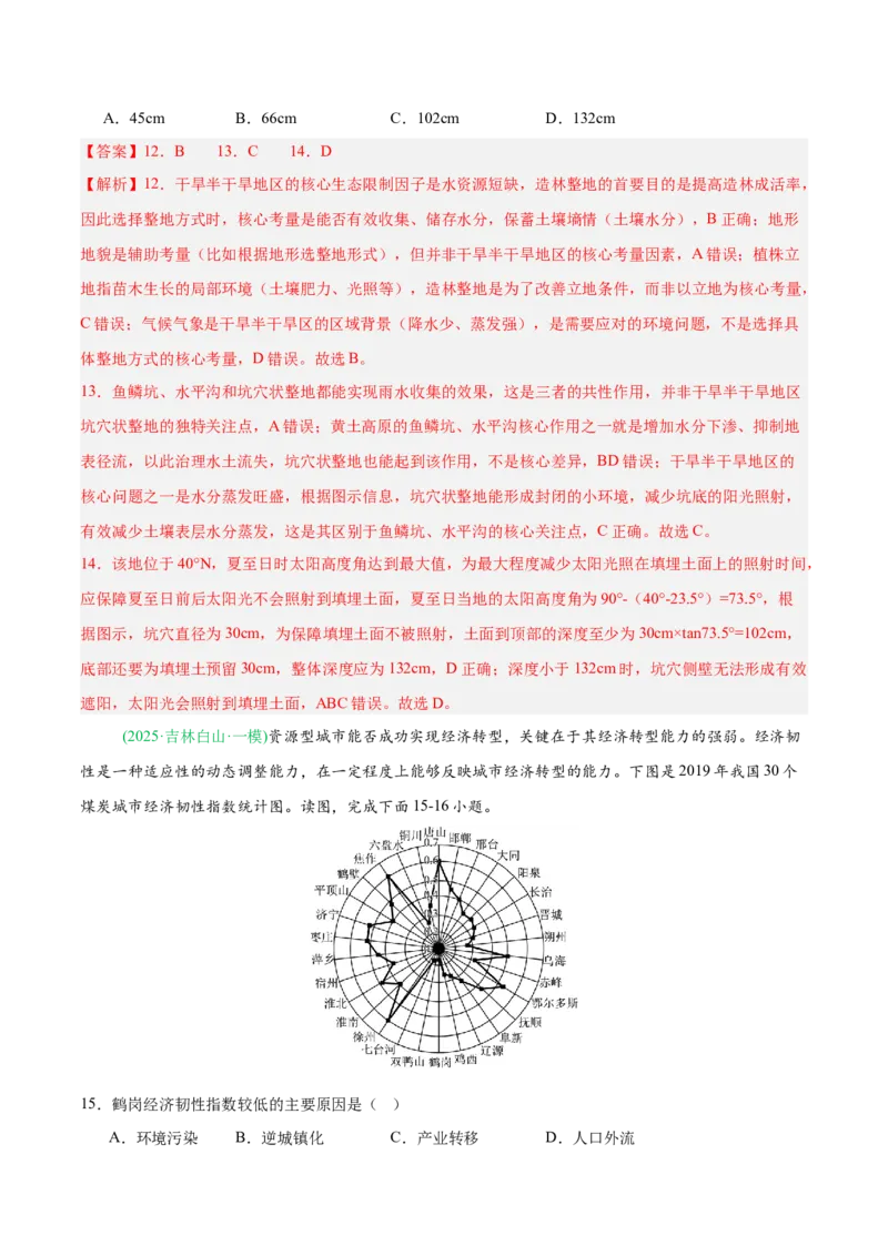 《专题06区域发展战略和国家安全（4大考点）（教师版）(1)_地理_2027年高考地理专项复习_2026年高考地理一模试题分类汇编（黑吉辽蒙专用）-G238_2026版》第6页预览