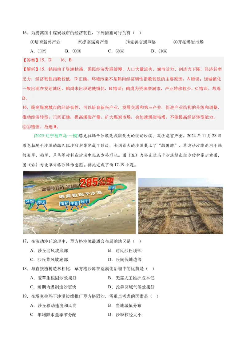 《专题06区域发展战略和国家安全（4大考点）（教师版）(1)_地理_2027年高考地理专项复习_2026年高考地理一模试题分类汇编（黑吉辽蒙专用）-G238_2026版》第7页预览