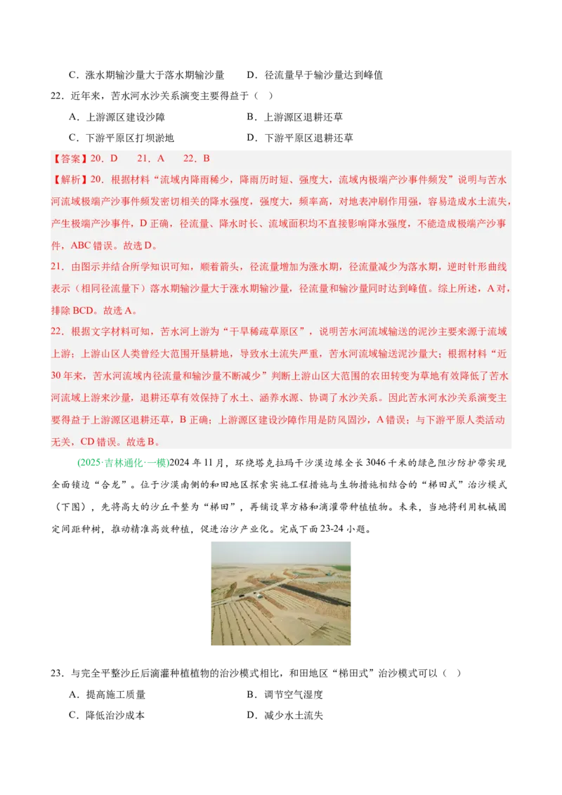 《专题06区域发展战略和国家安全（4大考点）（教师版）(1)_地理_2027年高考地理专项复习_2026年高考地理一模试题分类汇编（黑吉辽蒙专用）-G238_2026版》第9页预览