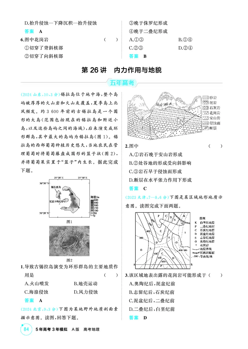 《1_第五章　地表形态的塑造_2026版教学资源包_202653高考总复习A版_山东版_2026版.山东版.选考总复习.地理.5·3A版_第五章地表形态的塑造_1_精练册PDF》第3页预览