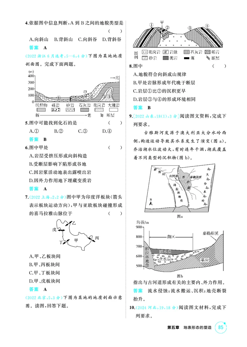 《1_第五章　地表形态的塑造_2026版教学资源包_202653高考总复习A版_山东版_2026版.山东版.选考总复习.地理.5·3A版_第五章地表形态的塑造_1_精练册PDF》第4页预览