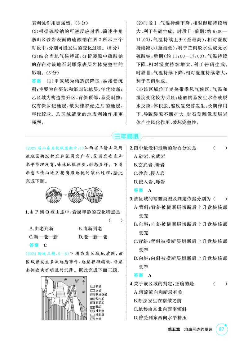 《1_第五章　地表形态的塑造_2026版教学资源包_202653高考总复习A版_山东版_2026版.山东版.选考总复习.地理.5·3A版_第五章地表形态的塑造_1_精练册PDF》第6页预览