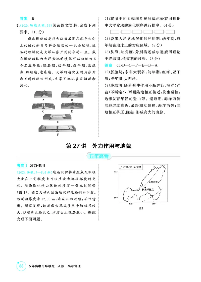 《1_第五章　地表形态的塑造_2026版教学资源包_202653高考总复习A版_山东版_2026版.山东版.选考总复习.地理.5·3A版_第五章地表形态的塑造_1_精练册PDF》第7页预览