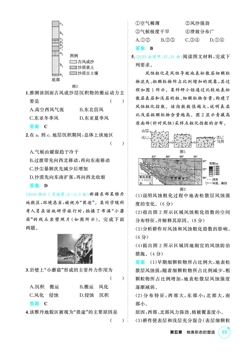《1_第五章　地表形态的塑造_2026版教学资源包_202653高考总复习A版_山东版_2026版.山东版.选考总复习.地理.5·3A版_第五章地表形态的塑造_1_精练册PDF》第8页预览