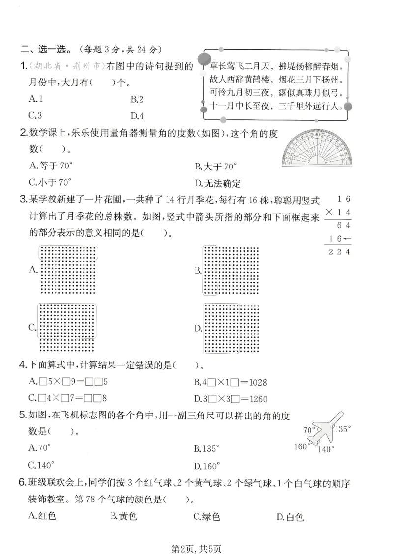 《三年级数学下册苏教版期中检测卷5_2026春《小学期中试卷合集》1-6年级下册_1-6年级数学下册苏教版期中检测卷_三年级数学下册苏教版期中检测卷》第2页预览
