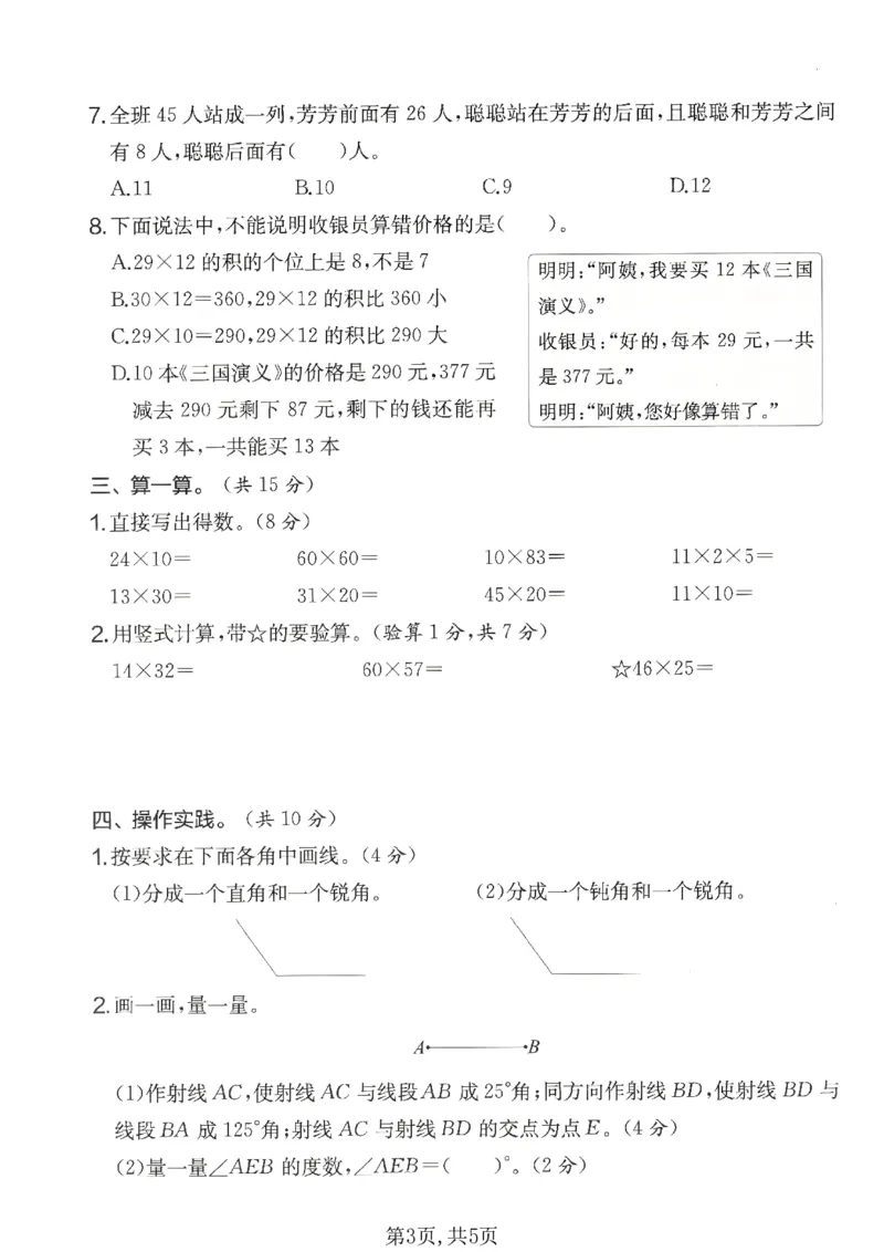 《三年级数学下册苏教版期中检测卷5_2026春《小学期中试卷合集》1-6年级下册_1-6年级数学下册苏教版期中检测卷_三年级数学下册苏教版期中检测卷》第3页预览