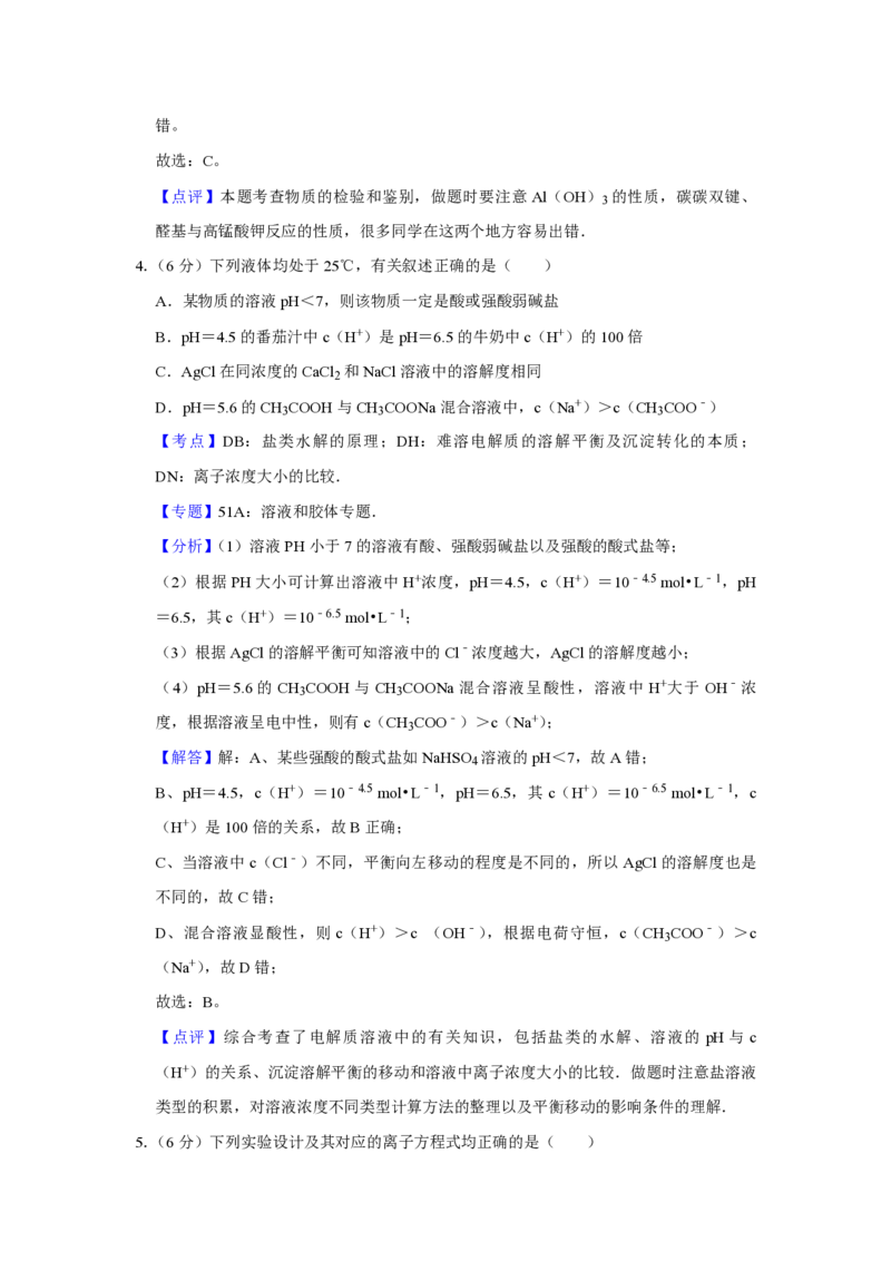 《2010年天津市高考化学试卷解析版(1)_高考一二三轮复习_化学_2027年高考化学专项复习_2008年-2026年化学高考真题-G427_2008-2020年高考_地方卷_天津高考化学2007-2021_A4word版_PDF版（赠送）》第3页预览