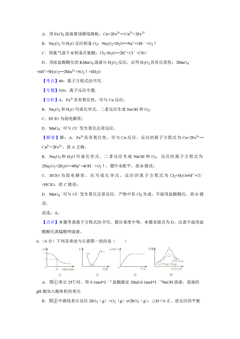 《2010年天津市高考化学试卷解析版(1)_高考一二三轮复习_化学_2027年高考化学专项复习_2008年-2026年化学高考真题-G427_2008-2020年高考_地方卷_天津高考化学2007-2021_A4word版_PDF版（赠送）》第4页预览