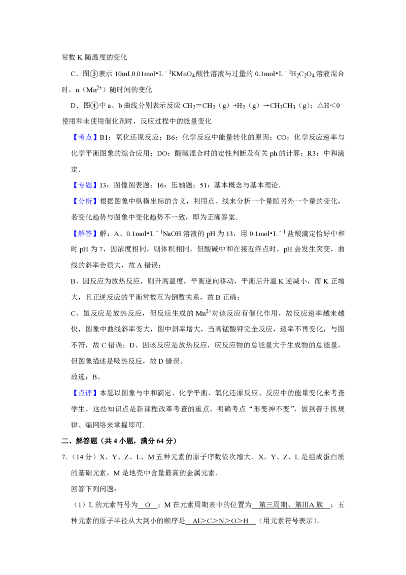 《2010年天津市高考化学试卷解析版(1)_高考一二三轮复习_化学_2027年高考化学专项复习_2008年-2026年化学高考真题-G427_2008-2020年高考_地方卷_天津高考化学2007-2021_A4word版_PDF版（赠送）》第5页预览