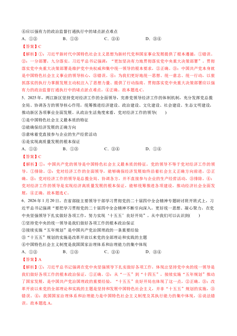 《专题03政治与法治（精选高频易错题）（新高考通用）（教师版）_zheng治_2026年-政治高考专项复习_192026年高考政治高频考点必刷题（全国通用）》第3页预览