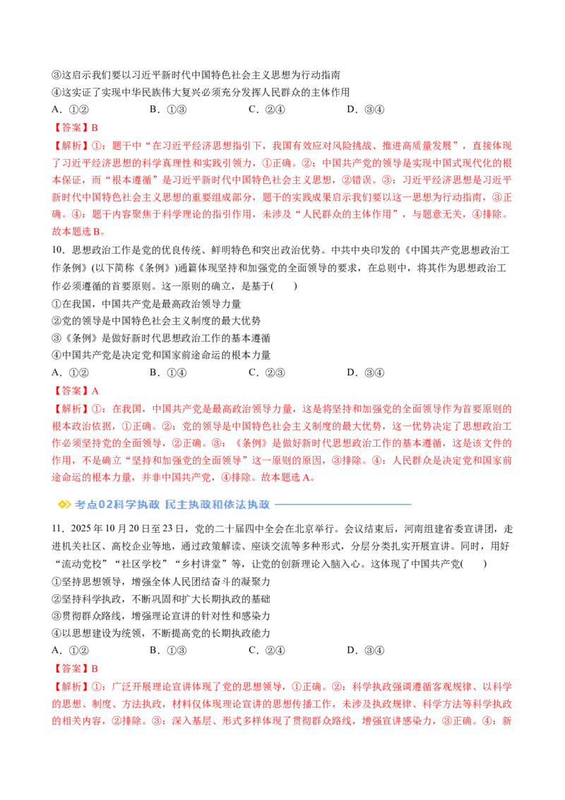 《专题03政治与法治（精选高频易错题）（新高考通用）（教师版）_zheng治_2026年-政治高考专项复习_192026年高考政治高频考点必刷题（全国通用）》第5页预览