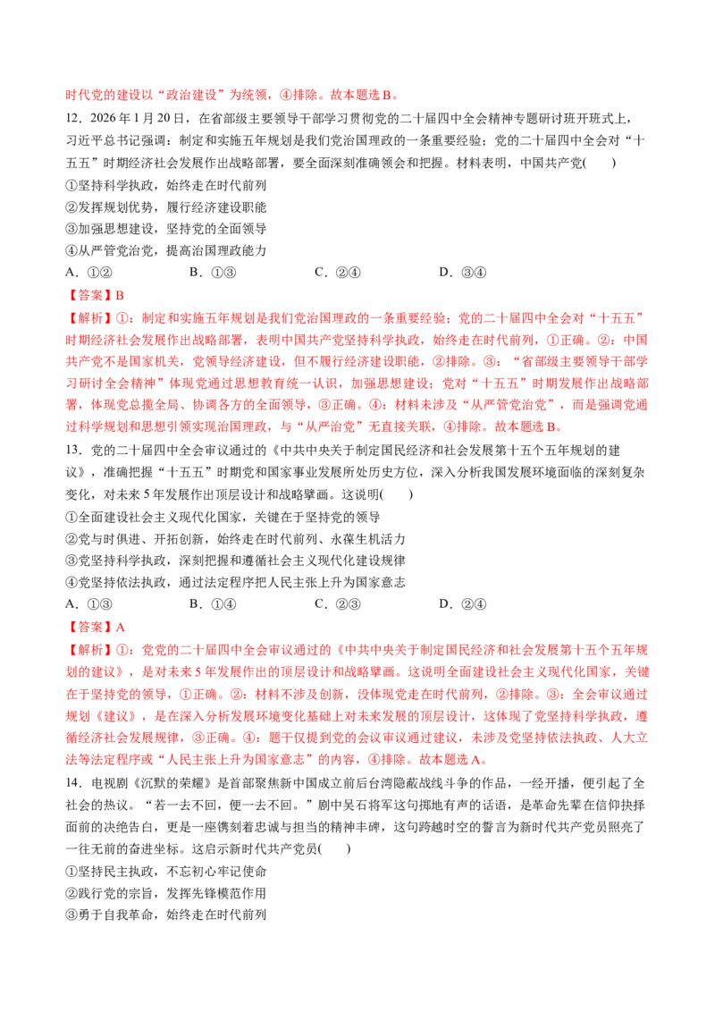 《专题03政治与法治（精选高频易错题）（新高考通用）（教师版）_zheng治_2026年-政治高考专项复习_192026年高考政治高频考点必刷题（全国通用）》第6页预览