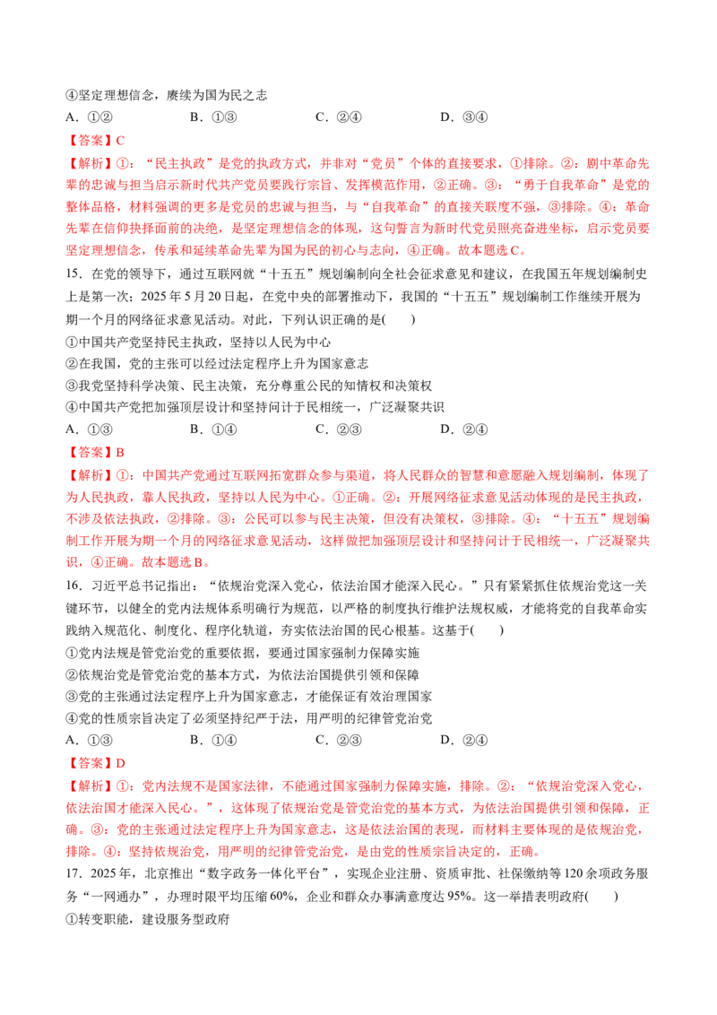 《专题03政治与法治（精选高频易错题）（新高考通用）（教师版）_zheng治_2026年-政治高考专项复习_192026年高考政治高频考点必刷题（全国通用）》第7页预览