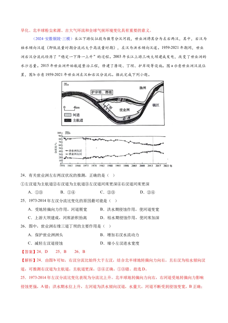 《专题11外力与地表形态的变化（教师版）_地理_2026年-地理高考专项复习_2025年高考地理三模试题分类汇编（新高考通用）_2024版》第10页预览
