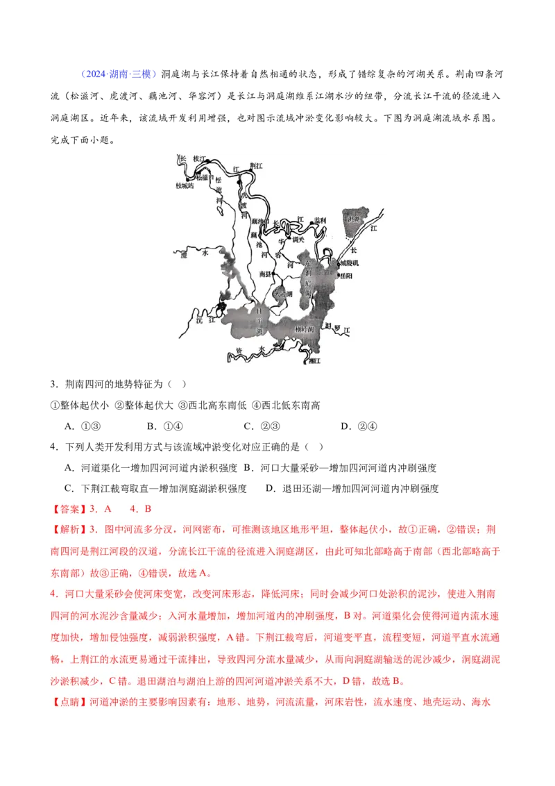《专题11外力与地表形态的变化（教师版）_地理_2026年-地理高考专项复习_2025年高考地理三模试题分类汇编（新高考通用）_2024版》第2页预览