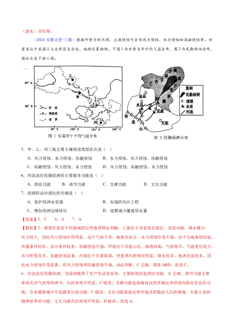 《专题11外力与地表形态的变化（教师版）_地理_2026年-地理高考专项复习_2025年高考地理三模试题分类汇编（新高考通用）_2024版》第3页预览