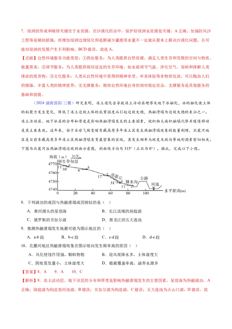《专题11外力与地表形态的变化（教师版）_地理_2026年-地理高考专项复习_2025年高考地理三模试题分类汇编（新高考通用）_2024版》第4页预览