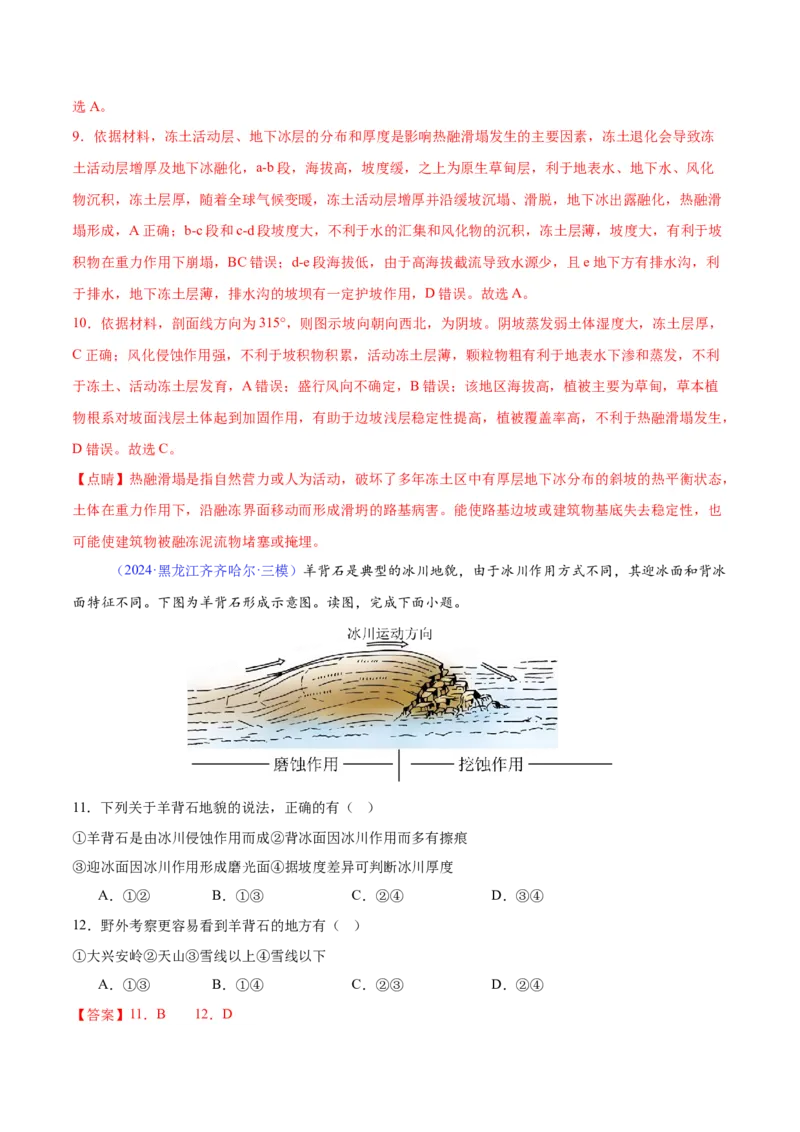 《专题11外力与地表形态的变化（教师版）_地理_2026年-地理高考专项复习_2025年高考地理三模试题分类汇编（新高考通用）_2024版》第5页预览