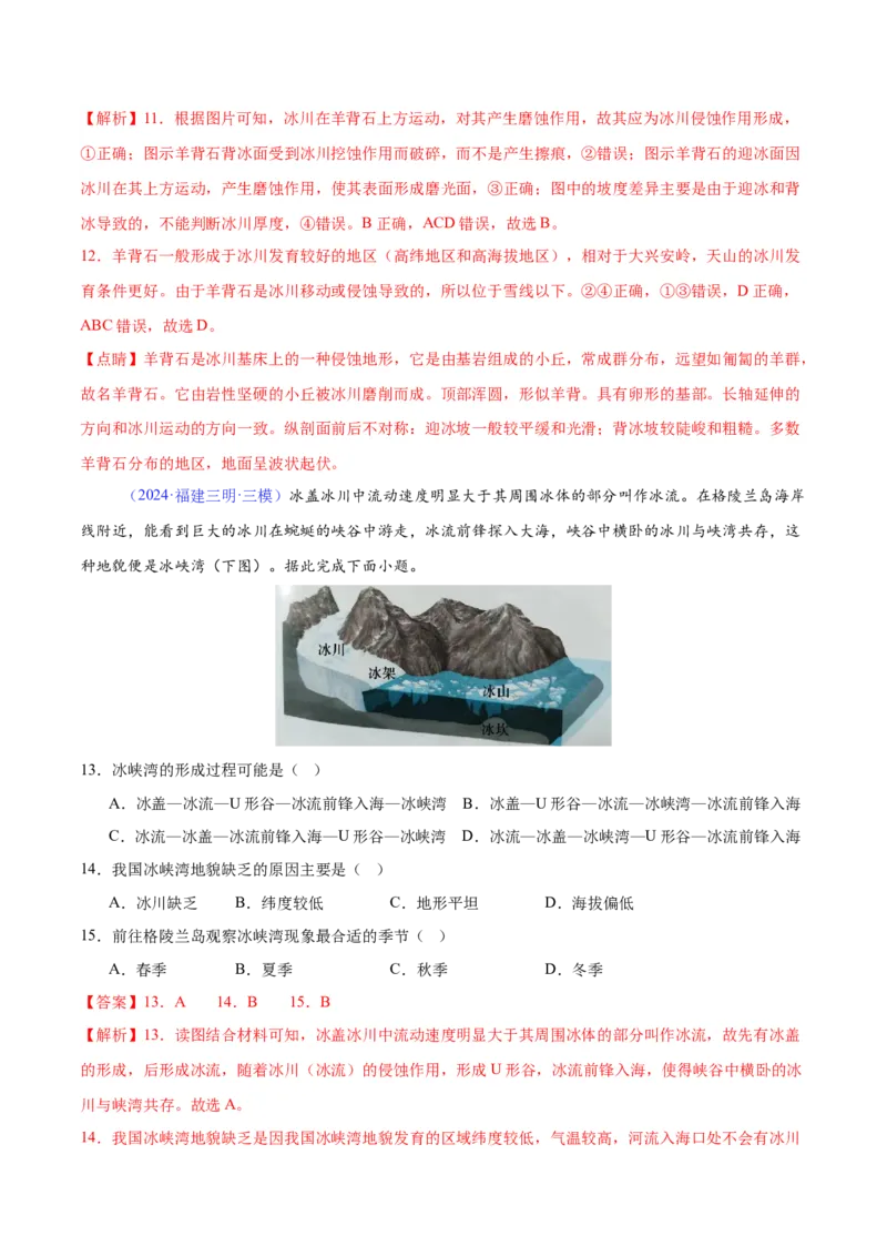《专题11外力与地表形态的变化（教师版）_地理_2026年-地理高考专项复习_2025年高考地理三模试题分类汇编（新高考通用）_2024版》第6页预览
