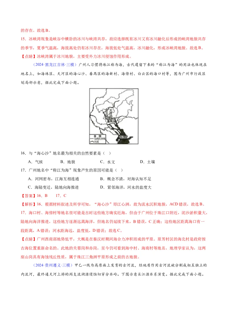 《专题11外力与地表形态的变化（教师版）_地理_2026年-地理高考专项复习_2025年高考地理三模试题分类汇编（新高考通用）_2024版》第7页预览