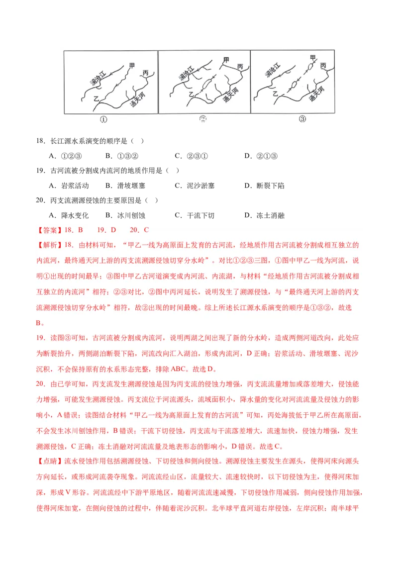 《专题11外力与地表形态的变化（教师版）_地理_2026年-地理高考专项复习_2025年高考地理三模试题分类汇编（新高考通用）_2024版》第8页预览
