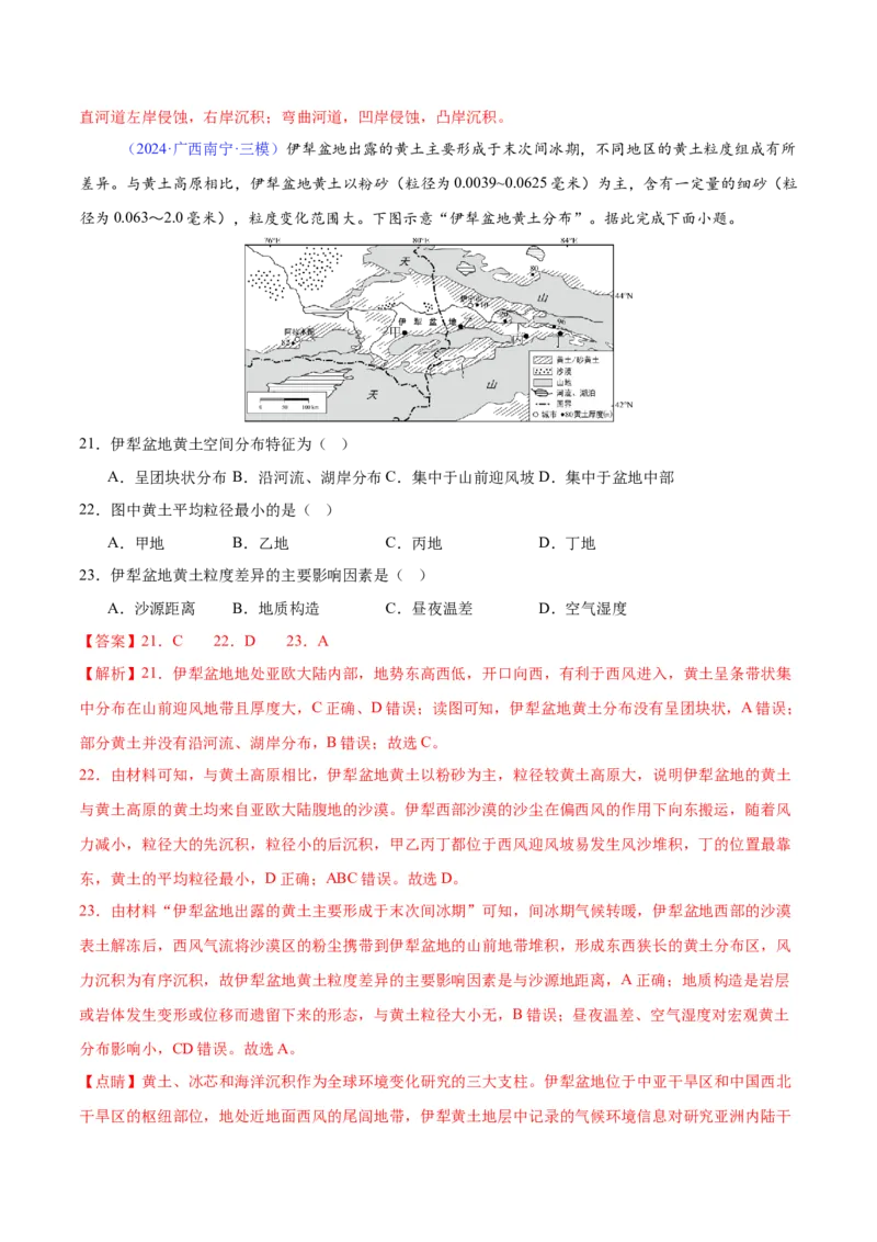 《专题11外力与地表形态的变化（教师版）_地理_2026年-地理高考专项复习_2025年高考地理三模试题分类汇编（新高考通用）_2024版》第9页预览