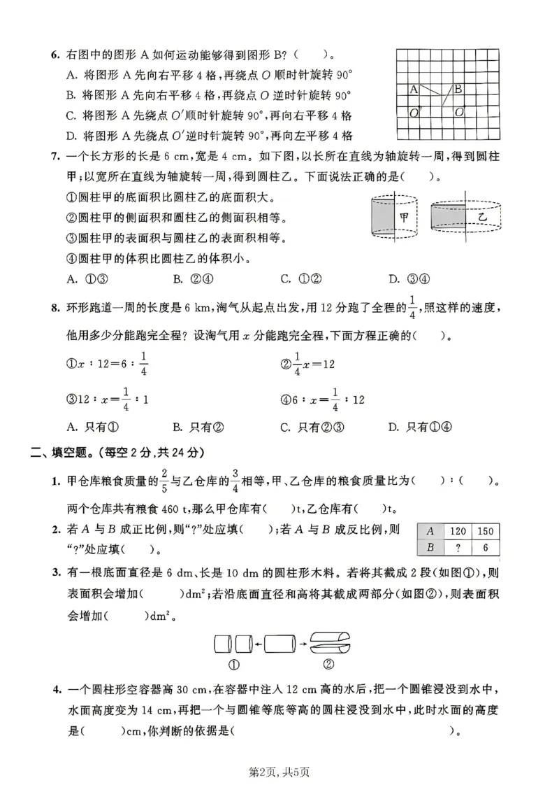 《六年级数学下册北师版期中检测卷3_2026春《小学期中试卷合集》1-6年级下册_1-6年级数学下册北师版期中检测卷_六年级数学下册北师版期中检测卷》第2页预览