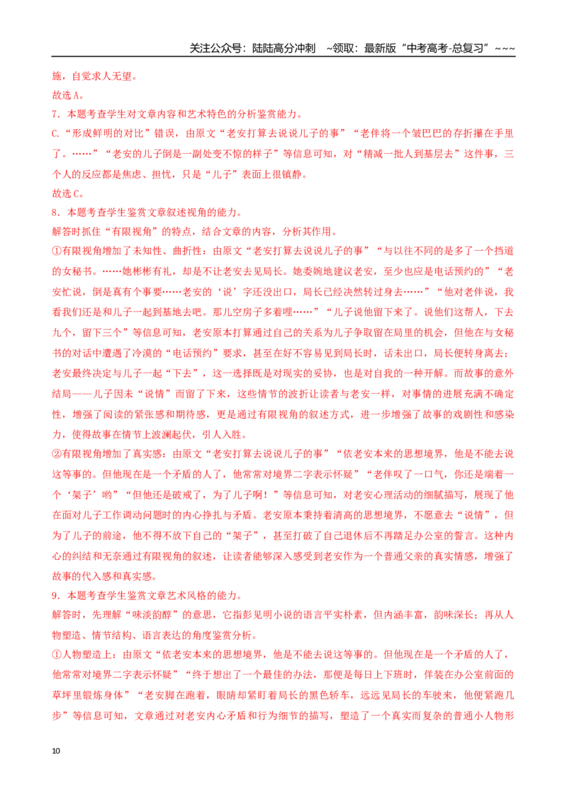 《语文（广东卷）（全解全析）_专项复习_2026年-语文专项复习_2026年高考第一二三次模拟考试语文-G181_高考语文第三次模拟考试11套_语文（广东卷）》第10页预览