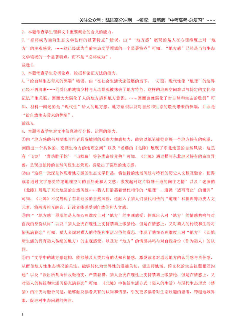 《语文（广东卷）（全解全析）_专项复习_2026年-语文专项复习_2026年高考第一二三次模拟考试语文-G181_高考语文第三次模拟考试11套_语文（广东卷）》第5页预览
