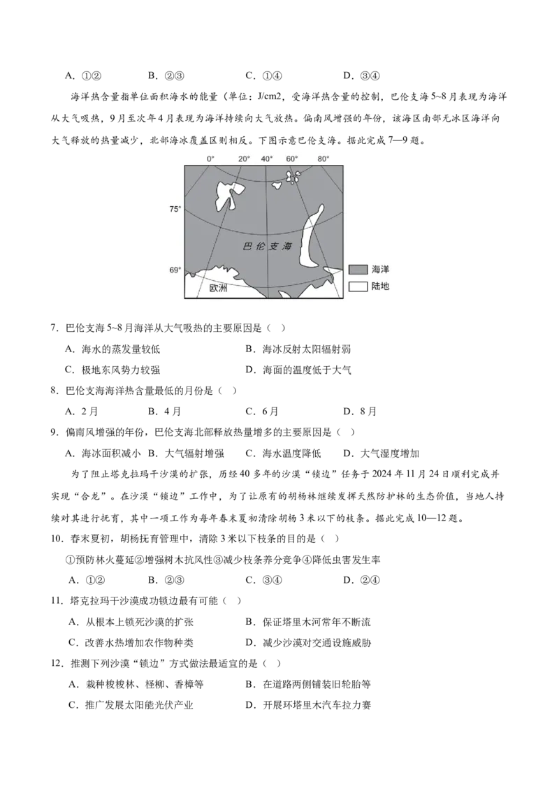 《地理一模突破卷03（黑吉辽蒙专用）（考试版）_地理_2026年-地理高考专项复习_2026年高考第一二三次模拟考试地理-G181_高考地理第一次模拟卷23套_2026版_地理一模突破卷03（黑吉辽蒙专用）》第3页预览