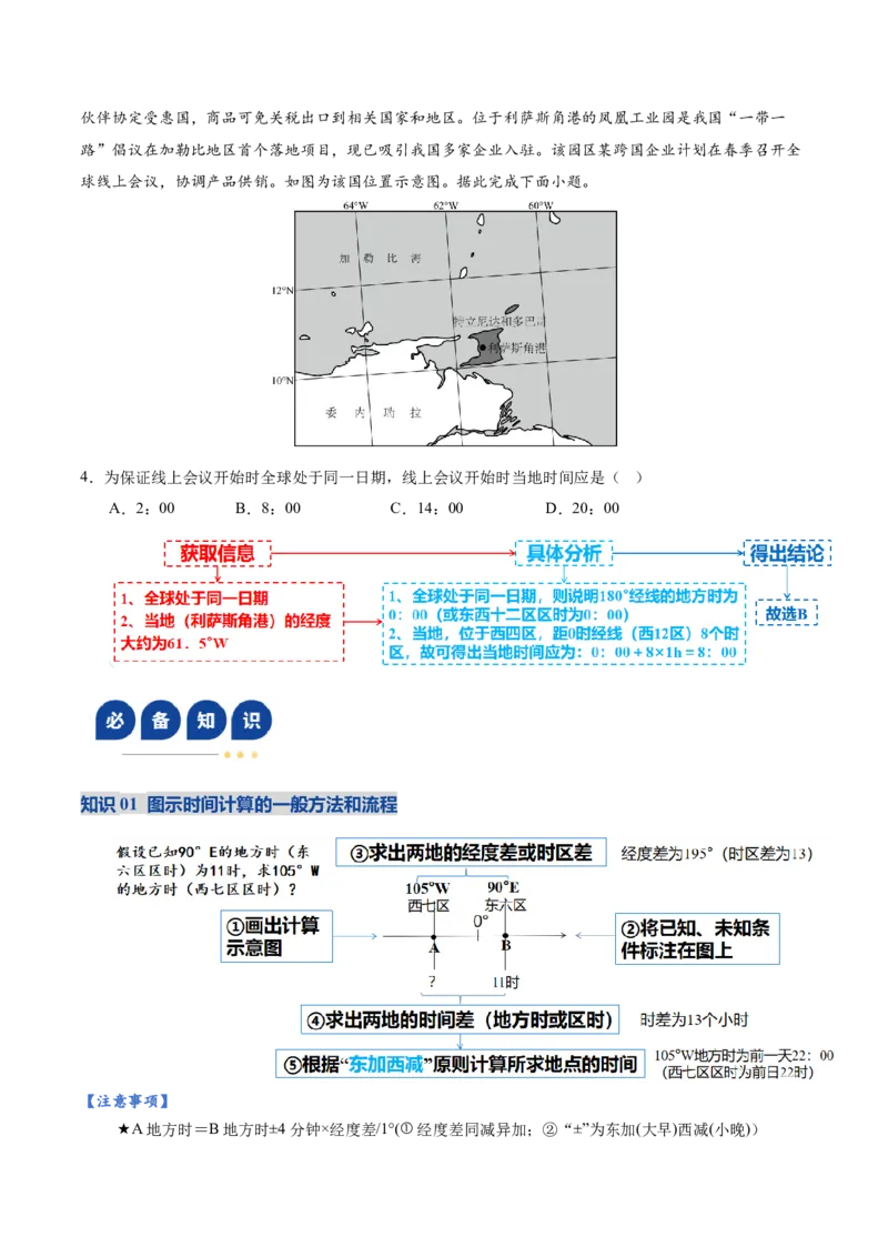 《专题02地球运动(复习讲义)(教师版)_地理_2026年-地理高考二轮复习_2026年高考地理二轮复习课件+讲义+练习(新高考通用)-G92_2026版》第5页预览