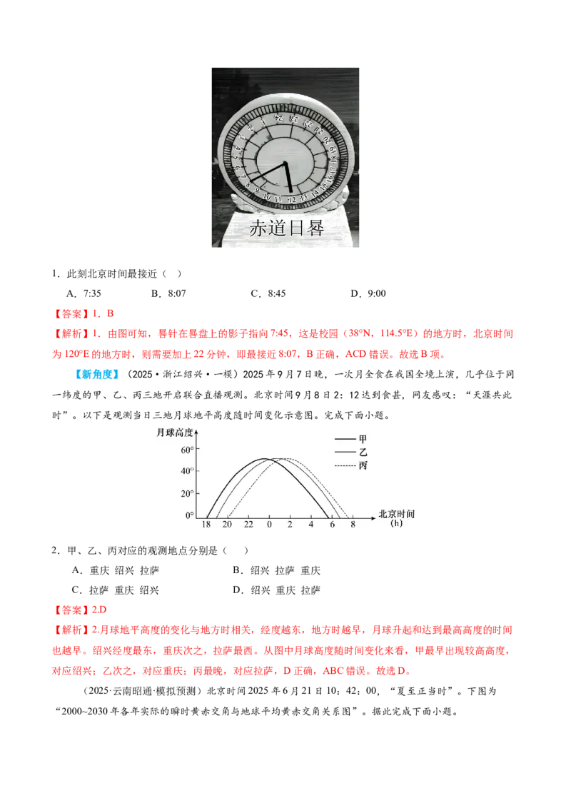《专题02地球运动(复习讲义)(教师版)_地理_2026年-地理高考二轮复习_2026年高考地理二轮复习课件+讲义+练习(新高考通用)-G92_2026版》第8页预览