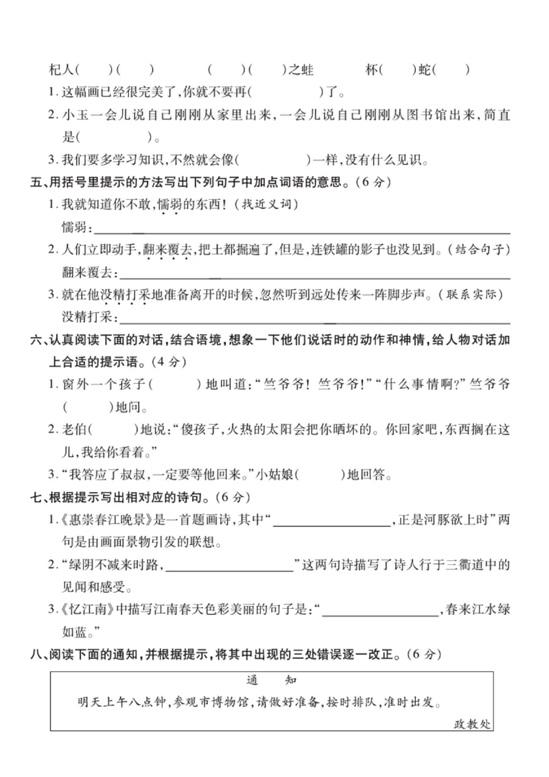 《三（下）语文第一次月考5_3年级下册同步教辅_3下-语文_三下语文单元+期中+期末试卷_三下语文月考试卷》第2页预览