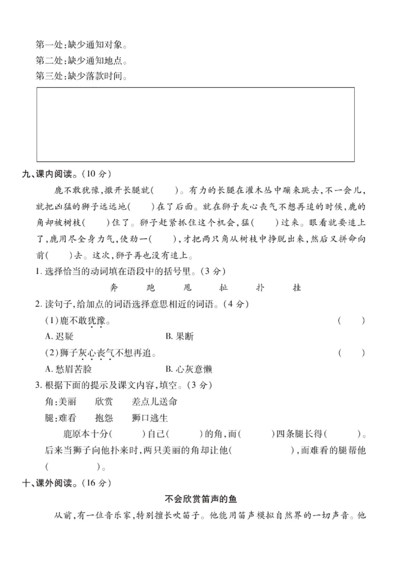 《三（下）语文第一次月考5_3年级下册同步教辅_3下-语文_三下语文单元+期中+期末试卷_三下语文月考试卷》第3页预览