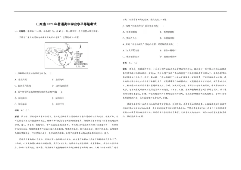 《2020年高考真题地理(山东卷)（含解析版）(1)_地理_2027年高考地理专项复习_2008年-2026年地理高考真题-G427_2008-2020年高考_地方卷_山东高考地理08-21_山东高考地理_A3版_pdf.版》第1页预览