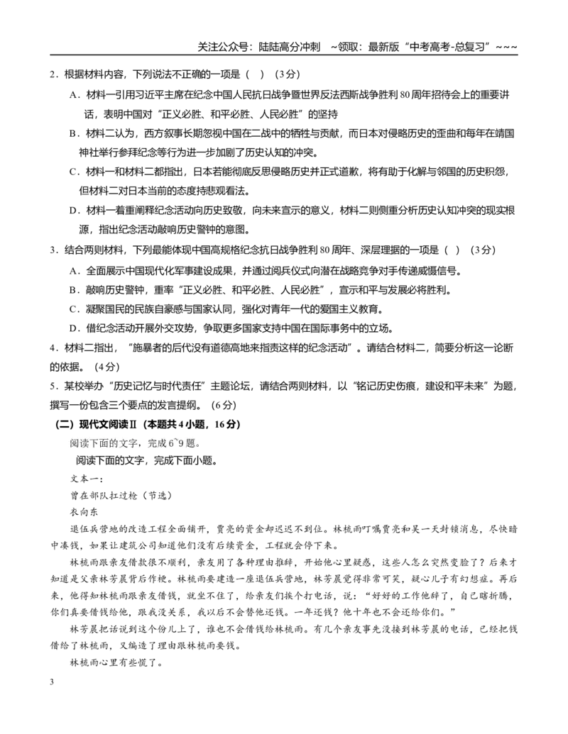 《语文一模提分卷01（江苏专用）（考试版A4）_专项复习_2026年-语文专项复习_2026年高考第一二三次模拟考试语文-G181_高考语文第一次模拟卷18套_2026版_语文一模提分卷01（江苏专用）》第3页预览