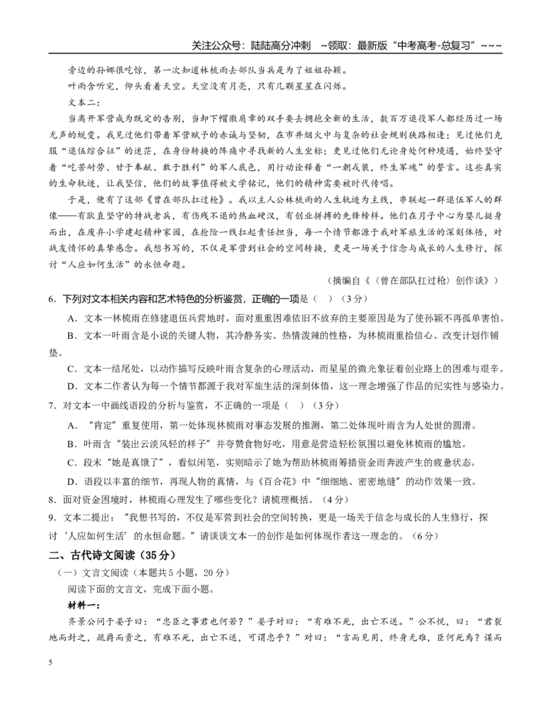 《语文一模提分卷01（江苏专用）（考试版A4）_专项复习_2026年-语文专项复习_2026年高考第一二三次模拟考试语文-G181_高考语文第一次模拟卷18套_2026版_语文一模提分卷01（江苏专用）》第5页预览