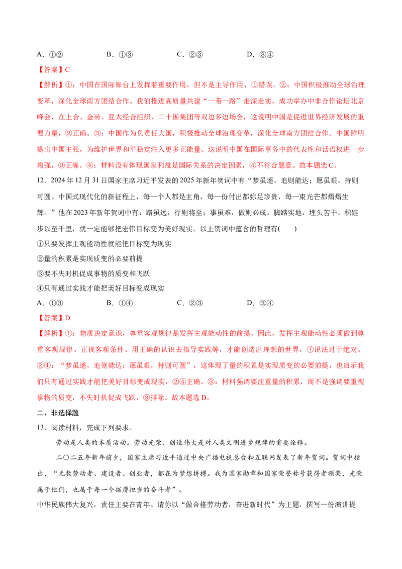 《专题092025年新年贺词热点押题（解析版）_zheng治_三轮冲刺_热点押题冲刺2025年高考政治时政热点命题解读与押题预测》第6页预览