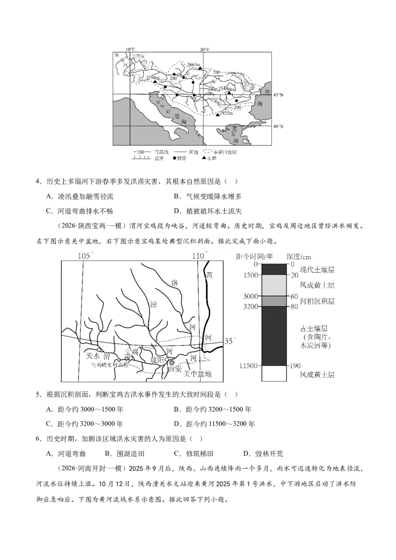 《专题06自然灾害与地理信息技术（2大考点）（学生版）_地理_2026年-地理高考专项复习_2026年高考地理一模试题分类汇编（新高考通用）-G178_2026版》第2页预览