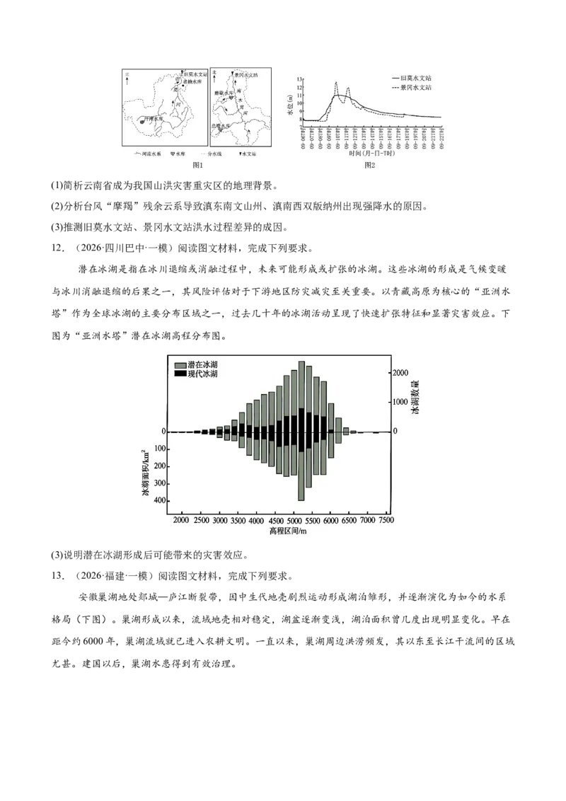 《专题06自然灾害与地理信息技术（2大考点）（学生版）_地理_2026年-地理高考专项复习_2026年高考地理一模试题分类汇编（新高考通用）-G178_2026版》第4页预览