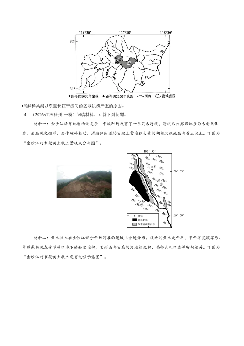 《专题06自然灾害与地理信息技术（2大考点）（学生版）_地理_2026年-地理高考专项复习_2026年高考地理一模试题分类汇编（新高考通用）-G178_2026版》第5页预览